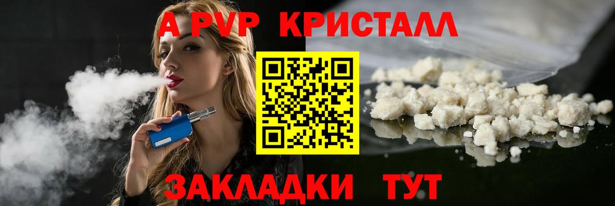 Бахчисарай  A PVP СК КРИС  Alpha-PVP Crystall  Вход с VPN  Альфа ПВП крисы CK 