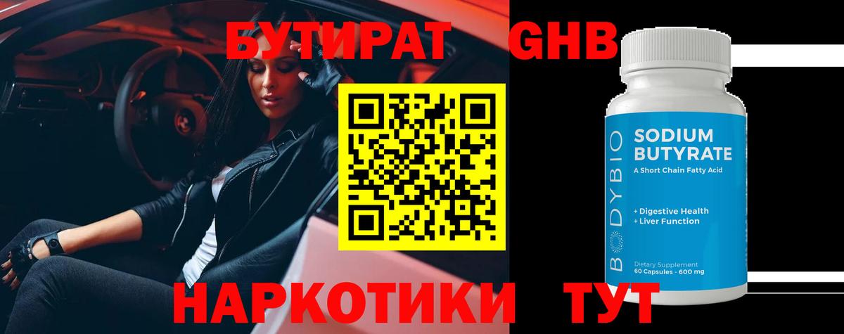 Бутират 1.4BDO Бахчисарай
