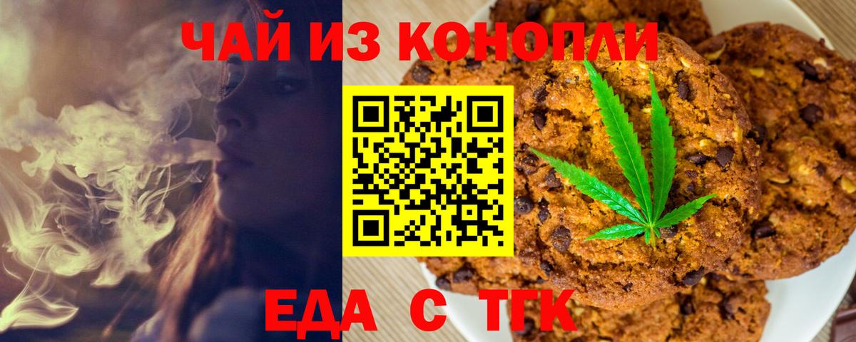 Еда ТГК конопля Бахчисарай