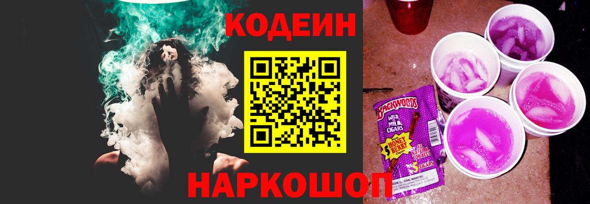 Бахчисарай  Кодеиновый сироп Lean напиток Lean (лин)  Вход с VPN  Кодеин Purple Drank 