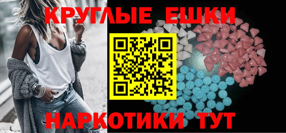 Бахчисарай  ЭКСТАЗИ 280 MDMA  Экстази Cube  Вход с VPN 