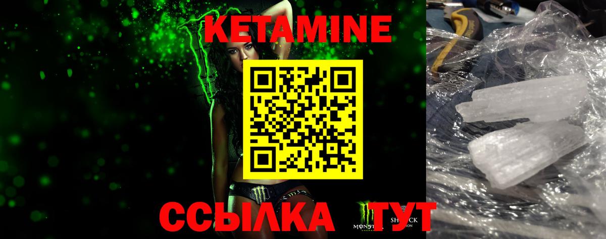 КЕТАМИН ketamine Бахчисарай