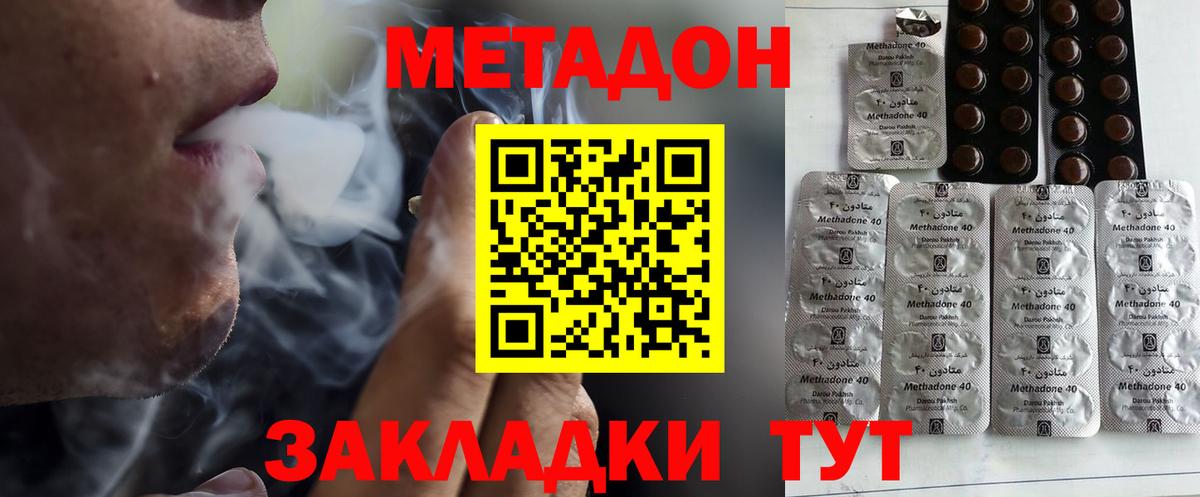 МЕТАДОН кристалл Бахчисарай